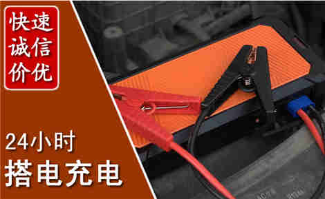 开平汽车搭电场景与案例
