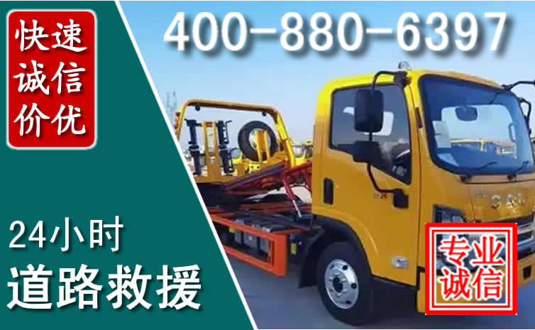 开平道路救援电话